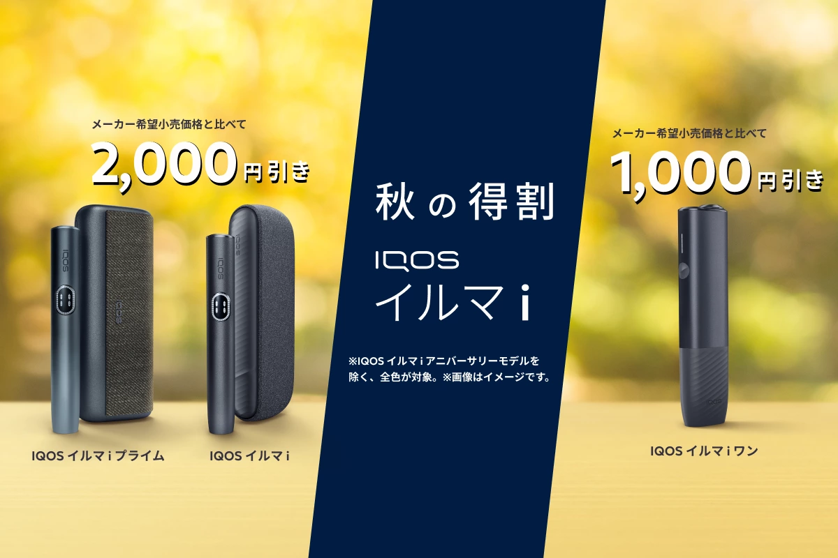 生活家電 新品未開封 IQOS イルマ i プライム限定アニバーサリーモデル